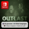 Outlast: Bundle of Terror | Nintendo Switch 1/2
