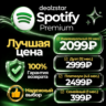 Spotify Premium 1/3/6/12 месяцев Individual | Duo | Family | Platinum