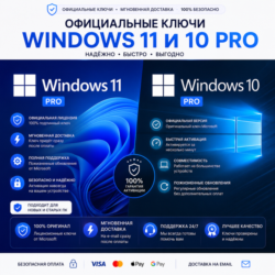 Windows 10 / 11 PRO  Оригинальный Ключ Лицензии  ГЛОБАЛЬНЫЙ [Автовыдача 24/7]