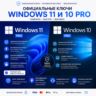 Windows 10 / 11 PRO  Оригинальный Ключ Лицензии  ГЛОБАЛЬНЫЙ [Автовыдача 24/7]
