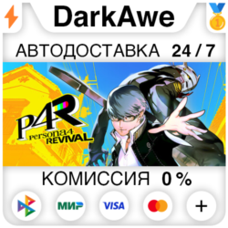 Persona 4 Revival  ВЫБОР STEAM•RU ⚡️АВТОДОСТАВКА 💳0%