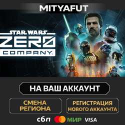 STAR WARS Zero Company™ Deluxe Edition | ПОДАРОК STEAM