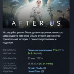 After Us АВТОДОСТАВКА STEAM GLOBAL МГНОВЕННО ЛИЦЕНЗИЯ