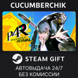 Persona 4 Revival✅STEAM GIFT AUTO✅RU МИР