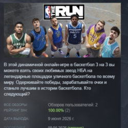 NBA THE RUN АВТОДОСТАВКА STEAM GLOBAL МГНОВЕННО ЛИЦЕНЗИЯ