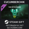 Destiny 2: The Witch Queen STEAM GIFT AUTO UA МИР