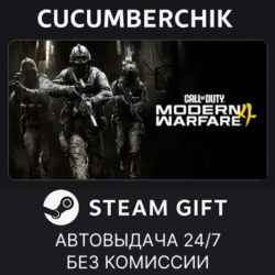 Call of Duty®: Modern Warfare® 4✅STEAM GIFT AUTO✅CN МИР