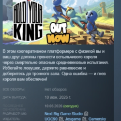 Hold Your King АВТОДОСТАВКА STEAM GLOBAL МГНОВЕННО ЛИЦЕНЗИЯ