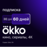 OKKO 60 дней промокод | ОККО 2 месяца за 1 рубль (прайм)
