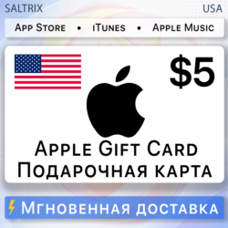 Подарочная карта Apple Gift Card iTunes США 5$ — код в чат