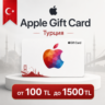 Подарочные карты Apple Gift Card Турция 100–1500 TL