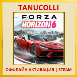 ☀️ Forza Horizon 6 STEAM Оффлайн Аккаунт