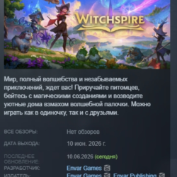 Witchspire АВТОДОСТАВКА STEAM GLOBAL МГНОВЕННО ЛИЦЕНЗИЯ