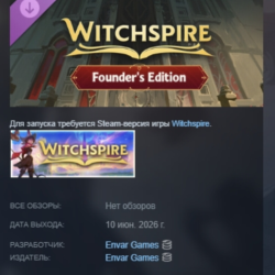 Witchspire - Founder's Edition DLC АВТОДОСТАВКА STEAM РОССИЯ