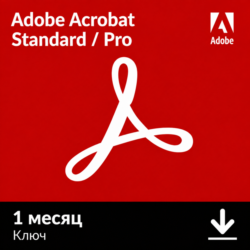 ADOBE ACROBAT PRO/STD 1 МЕСЯЦ КЛЮЧ