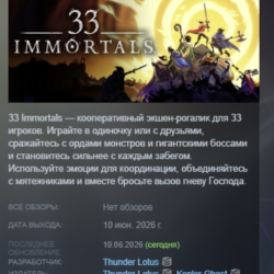 33 Immortals АВТОДОСТАВКА STEAM GLOBAL МГНОВЕННО ЛИЦЕНЗИЯ