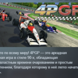 4PGP АВТОДОСТАВКА STEAM GLOBAL МГНОВЕННО ЛИЦЕНЗИЯ