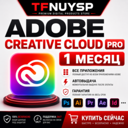 Adobe Creative Cloud Pro | Аккаунт на 1 месяц | Все приложения | Автовыдача