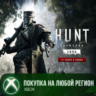 Hunt: Showdown 1896 - Самому быть вором XBOX На Любой Регион