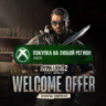Dying Light 2: Stay Human - Welcome Offer: Essential Starter Kit XBOX На Любой Регион