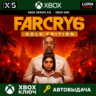 FAR CRY 6 GOLD EDITION XBOX ONE / SERIES X|S /КЛЮЧ