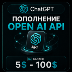 Пополнение ChatGPT API | 5$ - 100$