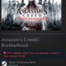 Китай | Assassin’s Creed: Brotherhood - Standard Edition | Гифт | Steam