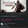 Китай | Assassin’s Creed 2: Deluxe Edition / II | Гифт | Steam