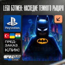 🔴  LEGO Бэтмен: Наследие Темного рыцаря ❗️PS5 🔴 Турция / Индия / Украина