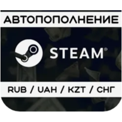 Пополнение аккаунта стим