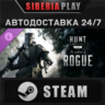 Hunt: Showdown 1896 - It Takes a Rogue DLC STEAM RU/KZ/UA/СНГ