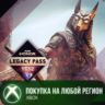 FOR HONOR Пропуск прошлых лет – Г6С2 XBOX На Любой Регион
