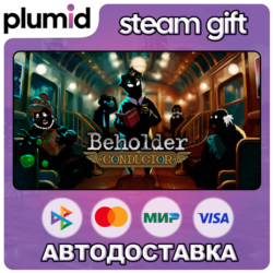 Beholder: Conductor Steam Gift / Россия   МИР / АВТО