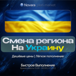 СМЕНА РЕГИОНА STEAM НА УКРАИНУ