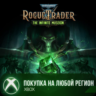 Warhammer 40,000: Rogue Trader - The Infinite Museion XBOX На Любой Регион