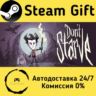Don&acute;t Starve    Steam Gift Россия   мгновенно