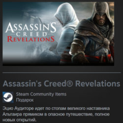 Россия   Мир | Assassin&acute;s Creed: Revelations - Standard Edition | Гифт | Steam