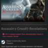 Китай | Assassin&acute;s Creed: Revelations - Standard Edition | Гифт | Steam