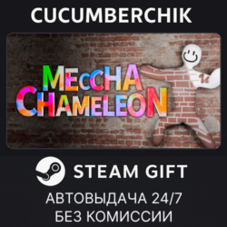 MECCHA CHAMELEON✅STEAM GIFT AUTO✅RU МИР