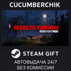 Fears to Fathom - Scratch Creek✅STEAM GIFT AUTO✅RU МИР