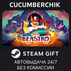 Beastro✅STEAM GIFT AUTO✅RU МИР