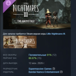 Little Nightmares III - The Backstage DLC АВТОДОСТАВКА STEAM РОССИЯ