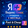 Я+ мульти 3 месяца промокод для всех(не инвайт)