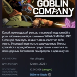 Goblin Company АВТОДОСТАВКА STEAM GLOBAL МГНОВЕННО ЛИЦЕНЗИЯ