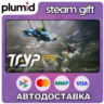 TRYP FPV: Drone Racer Simulator Steam Gift / Россия   МИР / АВТО