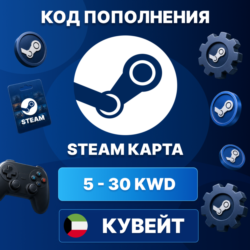 STEAM КУВЕЙТ 5 - 30 KWD | КОД ПОПОЛНЕНИЯ СТИМ | Steam Wallet | АВТО
