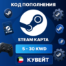 STEAM КУВЕЙТ 5 - 30 KWD | КОД ПОПОЛНЕНИЯ СТИМ | Steam Wallet | АВТО