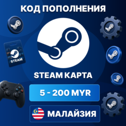 STEAM МАЛАЙЗИЯ 5 - 200 MYR | КОД ПОПОЛНЕНИЯ СТИМ | Steam Wallet | АВТО