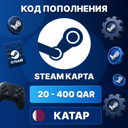 STEAM КАТАР 20 - 400 QAR | КОД ПОПОЛНЕНИЯ СТИМ | Steam Wallet | АВТО