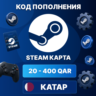 STEAM КАТАР 20 - 400 QAR | КОД ПОПОЛНЕНИЯ СТИМ | Steam Wallet | АВТО